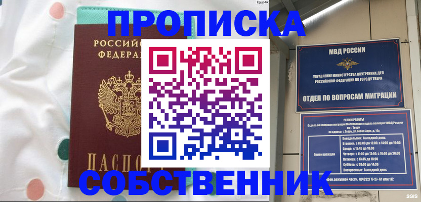 прописка для школы в Десногорске