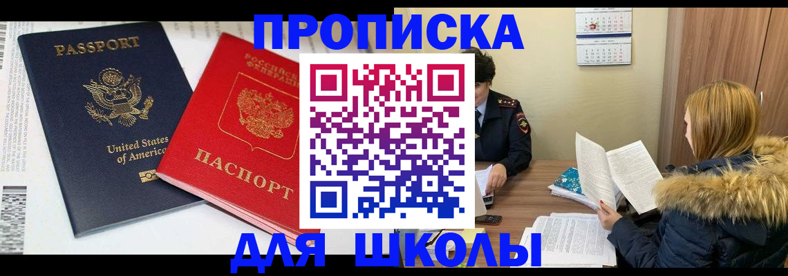 прописка иностранных граждан в Десногорске